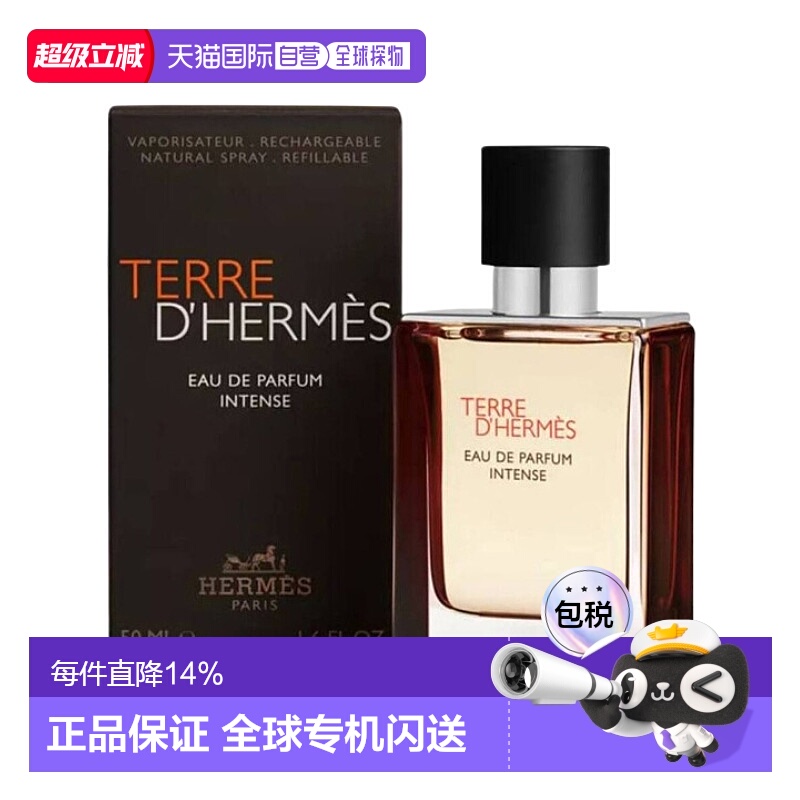 Hermes 大地馥鬱濃香水 50ml Hermes Terre D'Hermer Intense 正