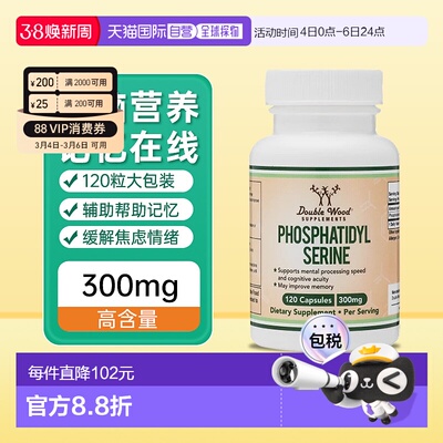 DoubleWood磷脂酰丝氨酸ps软胶囊补脑动力不集中增强专注注意力