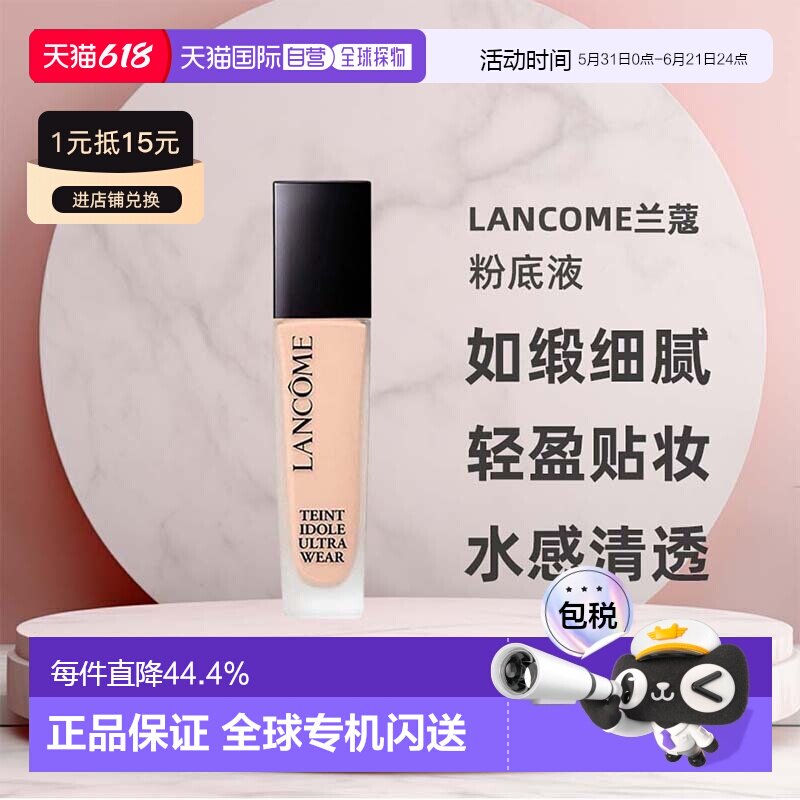 [下拉详情领优惠]兰蔻持妆粉底液混油皮持久控油保湿遮瑕30ml正品