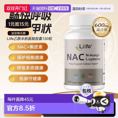 香港直邮厉孚liife乙酰半胱氨酸NAC补充剂美国进口桥本甲腺硒片