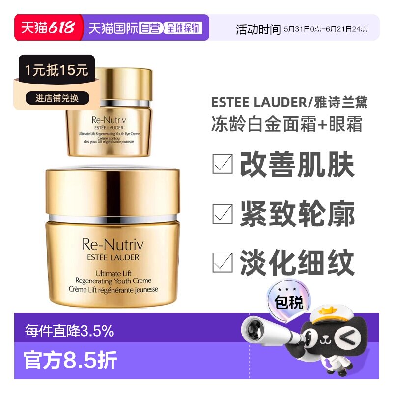 Estee Lauder雅诗兰黛白金眼面冻龄套装面霜+眼霜正品