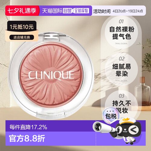 Clinique倩碧小雏菊花漾胭脂腮红高光修容日常提亮腮红盘正品3.5g
