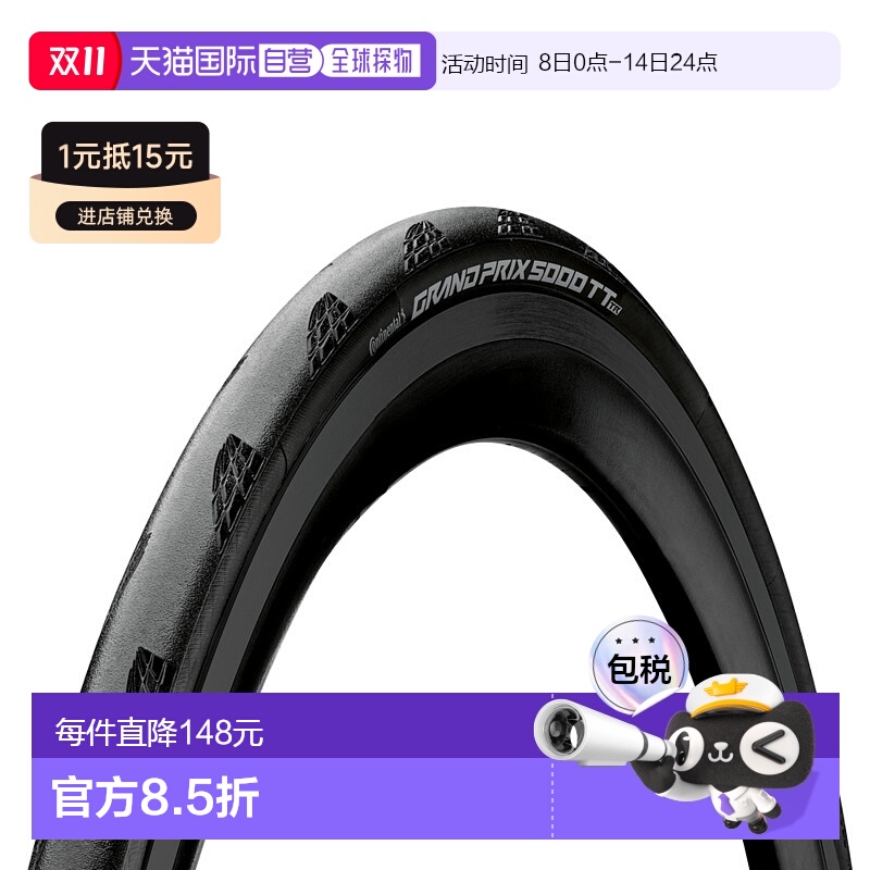 自营 德国马牌 GP5000 TT TR TT公路自行车外胎28C开口真空轮胎