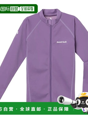 1h可退 mont-bell 男童夹克 1127440LV CO 紫色 Aqua Body Full Z
