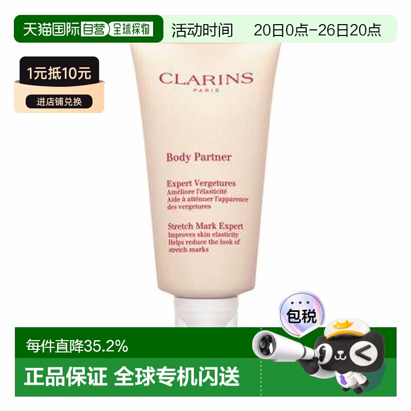 Clarins娇韵诗身体抚纹霜减纹去皱滋润紧致肌肤175ml新款正品