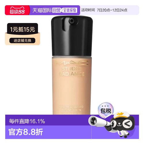 mac聚光瓶粉底液NW11 30ml正品