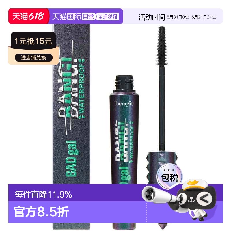 BENEFIT 贝玲妃 坏女孩天外飞纤无重丰盈睫毛膏 8.5g #黑色正品