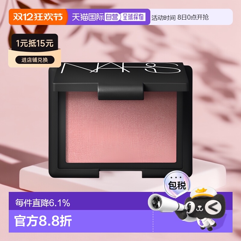 纳斯NARS高潮腮红提升气色 ORGASM级胭脂显色4013# 4.8g新款正品