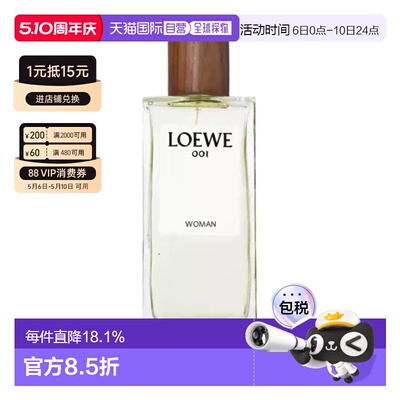 Loewe罗意威001事后清晨女士香水EDP持久留香正品