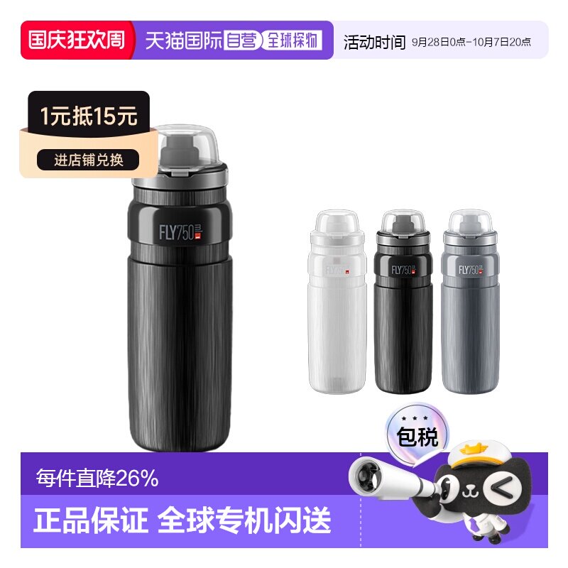 自营 ELITE FLY MTB TEX骑行用带盖子水壶山地自行车水壶户外运动图片