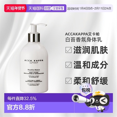 AccaKappa艾卡帕白苔香氛身体沐浴露清洁300ml/500ml正品