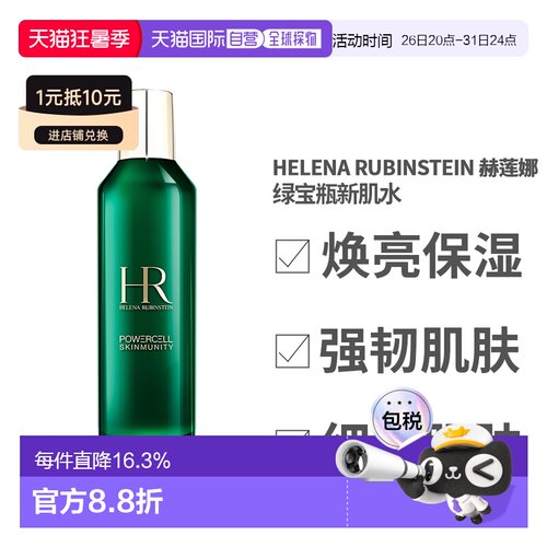 HR赫莲娜绿宝瓶新肌水滋润保湿紧致肌肤精华水200ml/400ml正品
