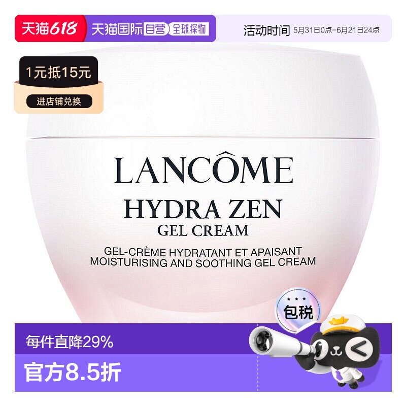 Lancome兰蔻水份缘舒缓保湿啫喱50ml护肤正品效期至27.3