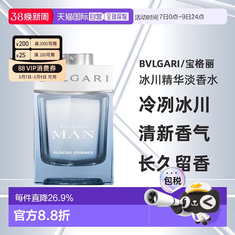 BVLGARI/宝格丽 男士冰川精华淡香水 香调持久留香 100ML新款