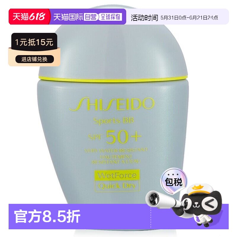 资生堂 新艳阳夏水动力修颜隔离乳液 - # Medium正品