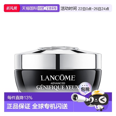 LANCOME兰蔻小黑瓶新升級发光眼霜15ml效期至26年6月正品淡化保湿