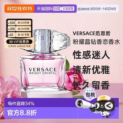 Versace范思哲晶钻香恋水晶粉钻清新花果女士香水正品淡香简装