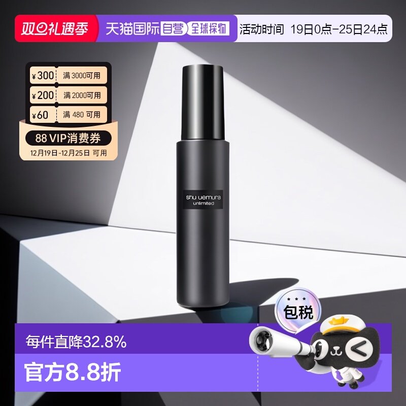 Shu-uemura植村秀羽纱持妆定妆喷雾持妆控油100ml正品持久保湿