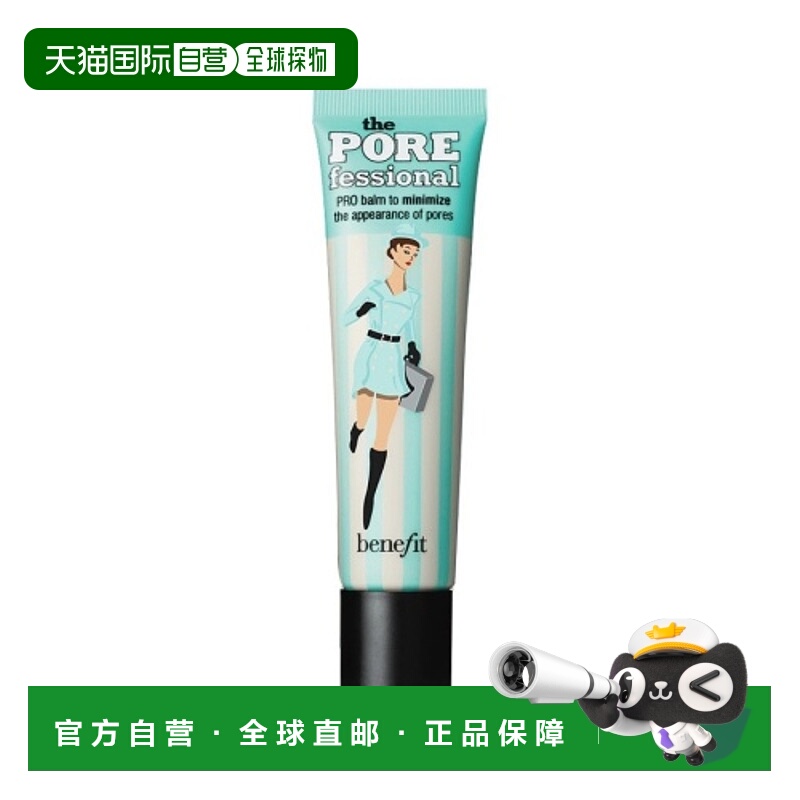 Benefit 贝玲妃 反恐精英妆前乳44ml（美国产）正品