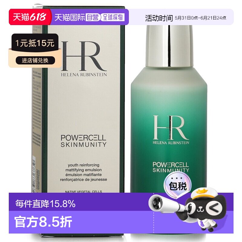 Helena Rubinstein赫莲娜绿宝瓶乳液乳霜滋润养75ml正品