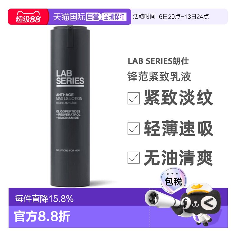 LAB SERIES朗仕锋范紧致乳液正装/替换装45ml正品图片