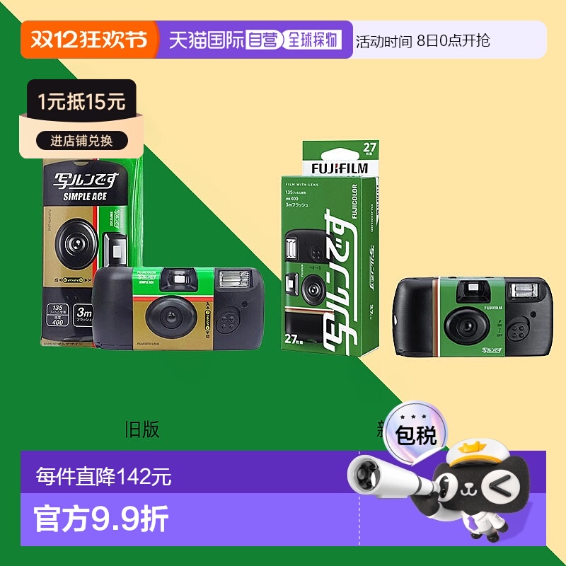 Fujifilm富士SIMPLE ACE一次胶卷相机复古27张日版