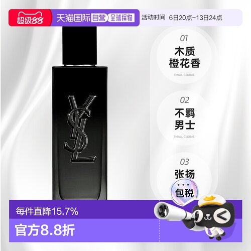 YSL圣罗兰男士香水MYSLF生而不羁浓香氛苦橙花柑橘正品