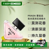 Prada 普拉达 我本莫测花境香水 自营 50ml正品