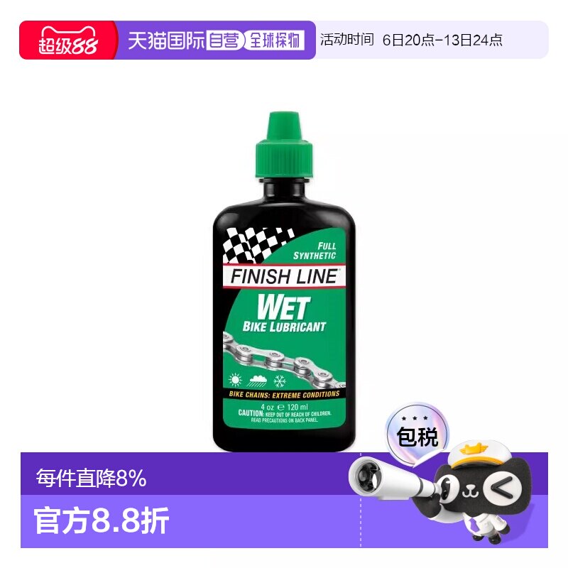 自营 FINISHLINE终点线WET LUBE 绿盖油性润滑油自行车链条油润滑