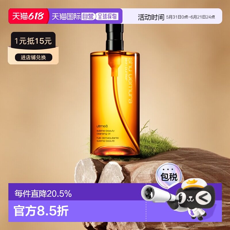 Shuuemura植村秀琥珀绿茶黑油洁颜油卸妆油150/450ml温和清洁正品
