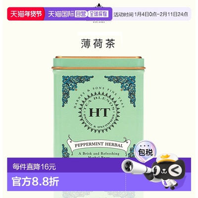 Harney Sons薄荷茶茶包花茶花草茶进口茶40g20包