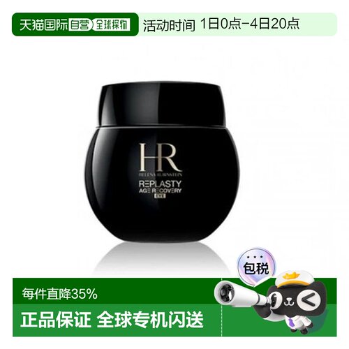 Helena Rubinstein 赫莲娜 黑绷带活颜修护晚霜15ml（30%玻正品