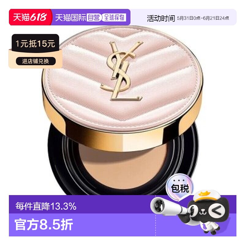 ysl/圣罗兰粉色皮革气垫替换装遮瑕持久粉底12ml正品