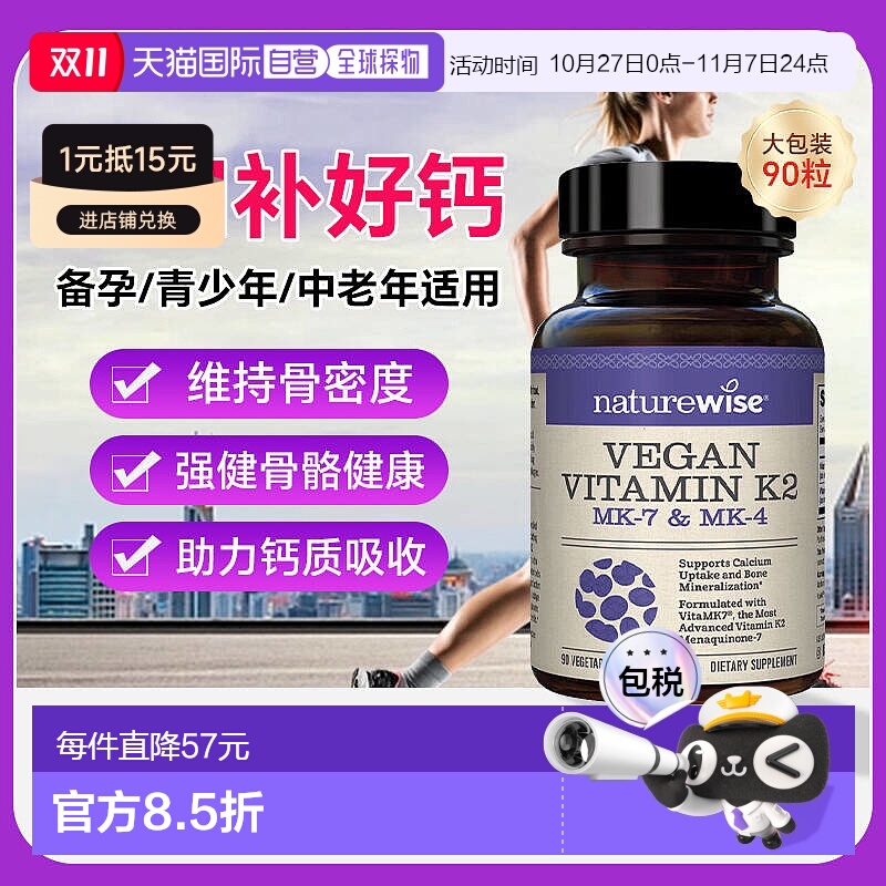 Nature Wise维生素K2胶囊90粒营养补充剂维生素新款