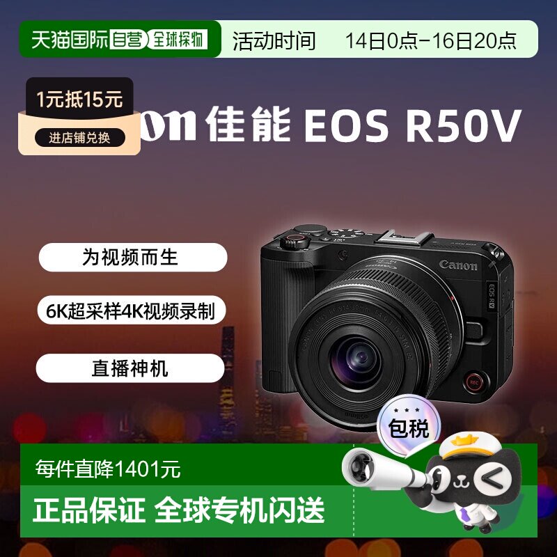Canon/佳能EOS R50V半画幅入门级微单相机4K直播小巧轻便 海外版图片