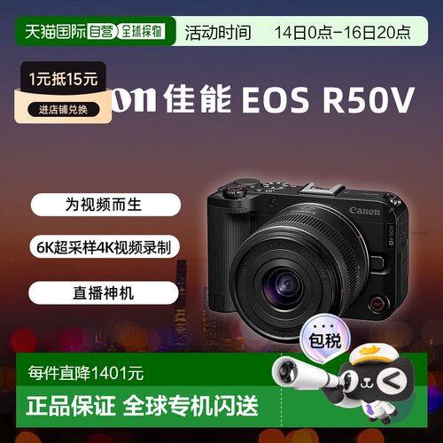 Canon/佳能EOS R50V半画幅入门级微单相机4K直播小巧轻便 海外版