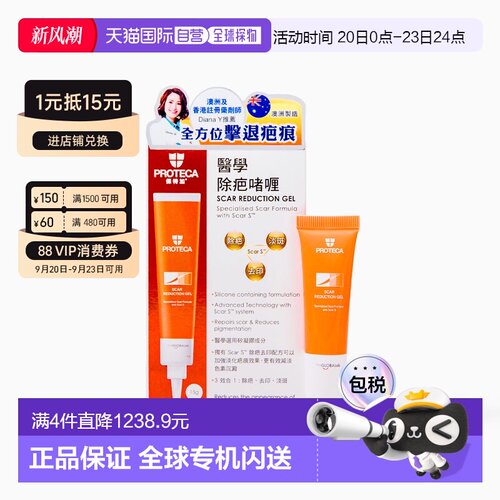 Proteca 医学除疤啫喱 15克淡化凝胶