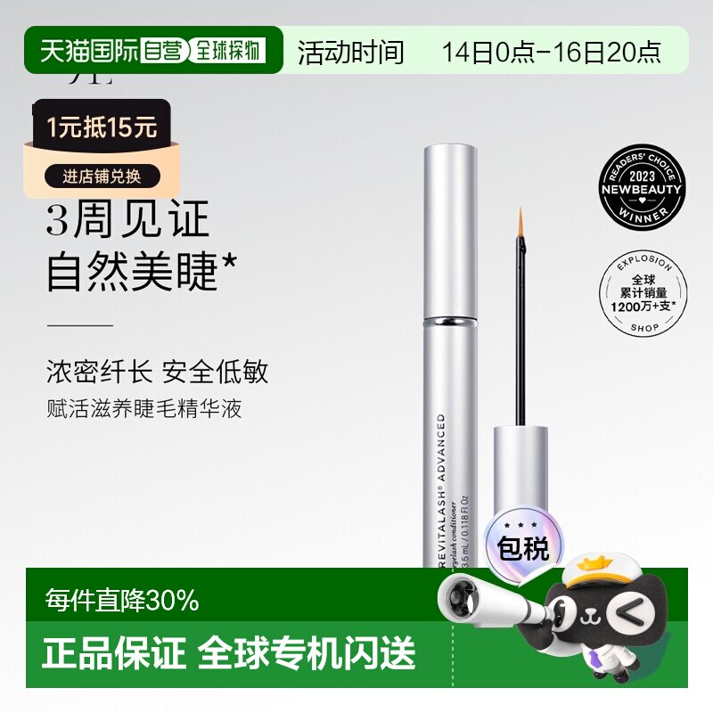 REVITALASH睫毛增长液3.5ml/支正品图片
