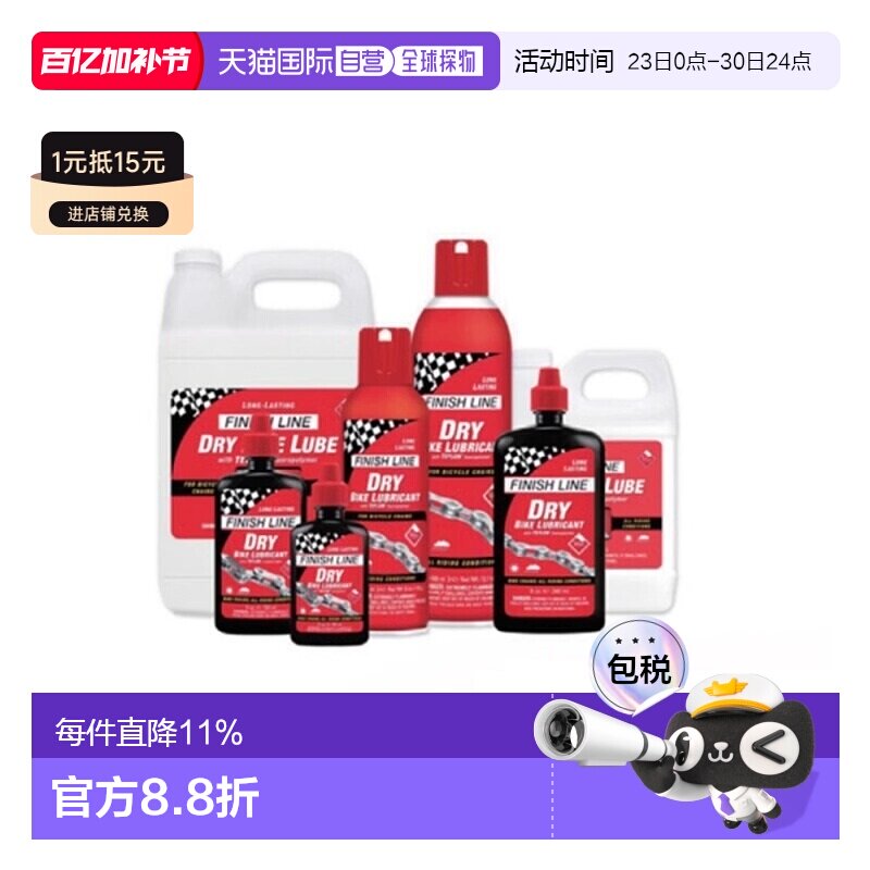 自营美國FINISHLINE终点线DRY LUBE红盖干性润滑油自行车链条油润