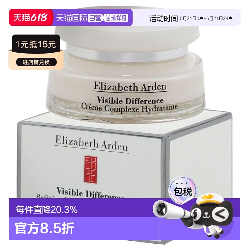 伊丽莎白雅顿（Elizabeth Arden）显效持久保湿面霜75ml正品乳液