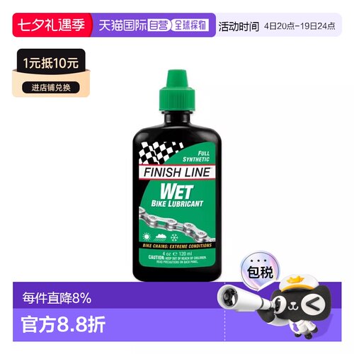 自营 FINISHLINE终点线WET LUBE 绿盖油性润滑油自行车链条油润滑