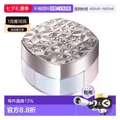 Cosme Decorte 黛珂 调光师散粉#101 柔光型正品