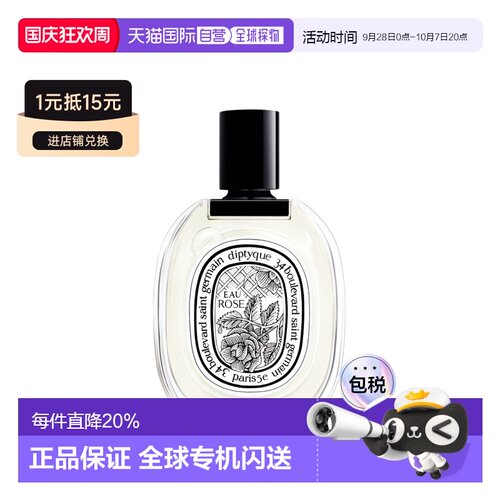 DIPTYQUE 蒂普提克香水玫瑰之水无花果杜桑50/100ml正品