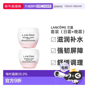 LANCÔME 兰蔻水份缘舒缓保湿套装(日霜+晚霜)面霜正品