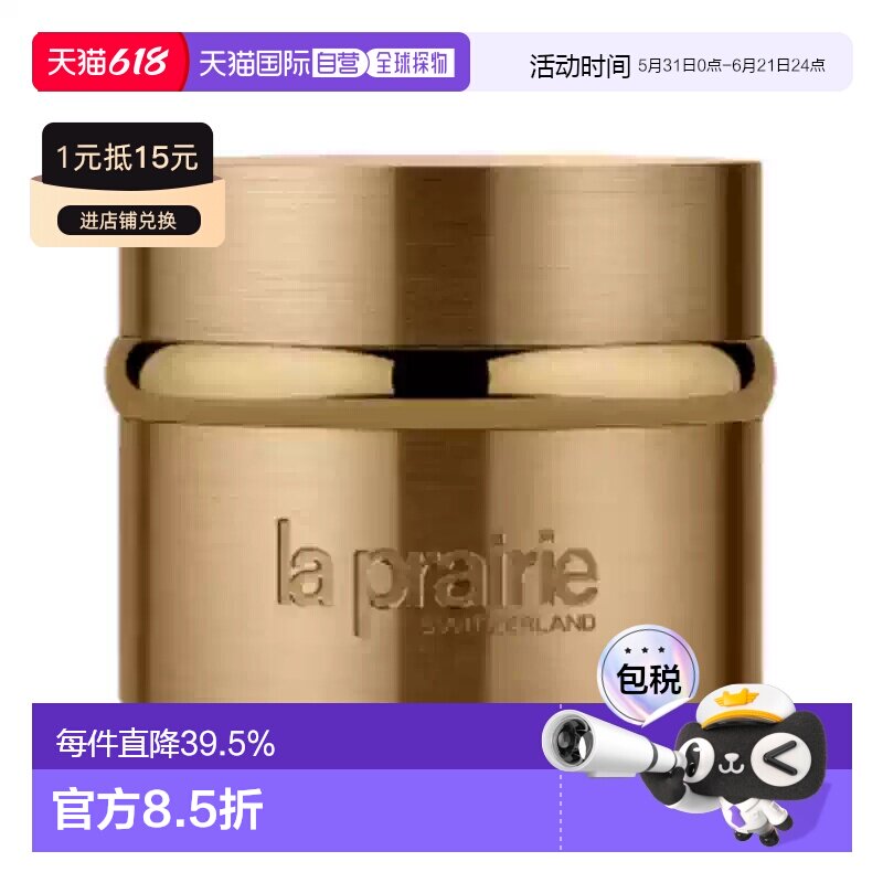 la prairie/莱珀妮 少女 眼霜正品