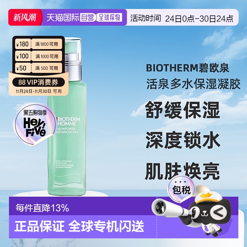 BIOTHERM碧欧泉男士水动力乳液活泉舒缓滋润75/100ml正品