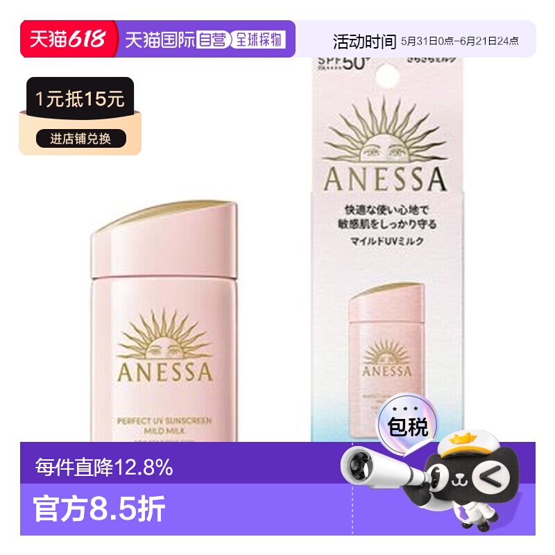 安耐晒（Anessa）24年款粉金瓶防晒60ml正品安热沙