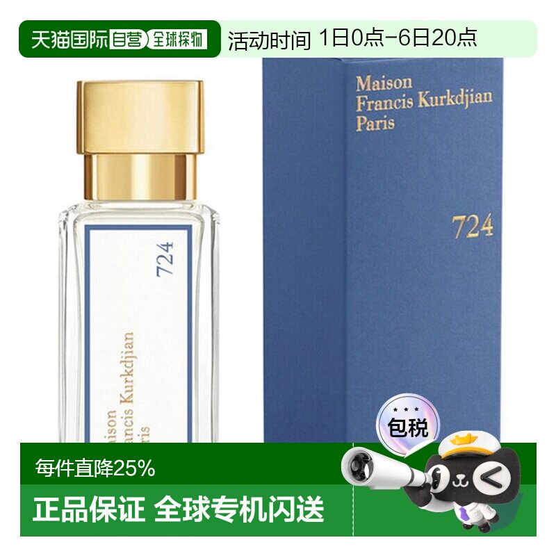 MFK 梵诗柯香 724浓香35ml正品图片