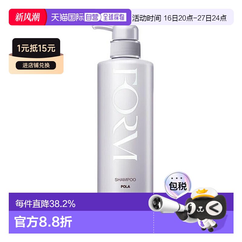 POLA抗糖洗发水550ml正品
