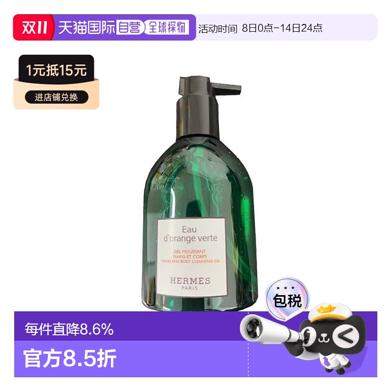 Hermes爱马仕橘绿之泉手部/身体沐浴露白盒温和200/300ml正品